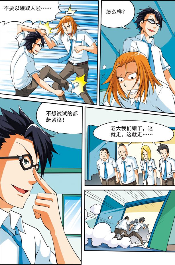 《时空剑客》时空剑客 第22集 第3页