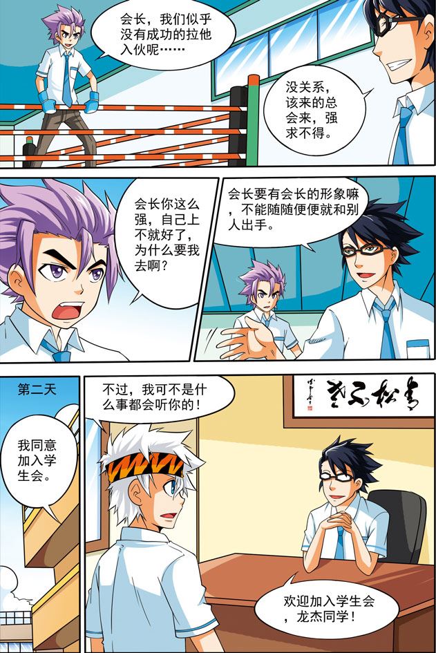 《时空剑客》时空剑客 第22集 第4页