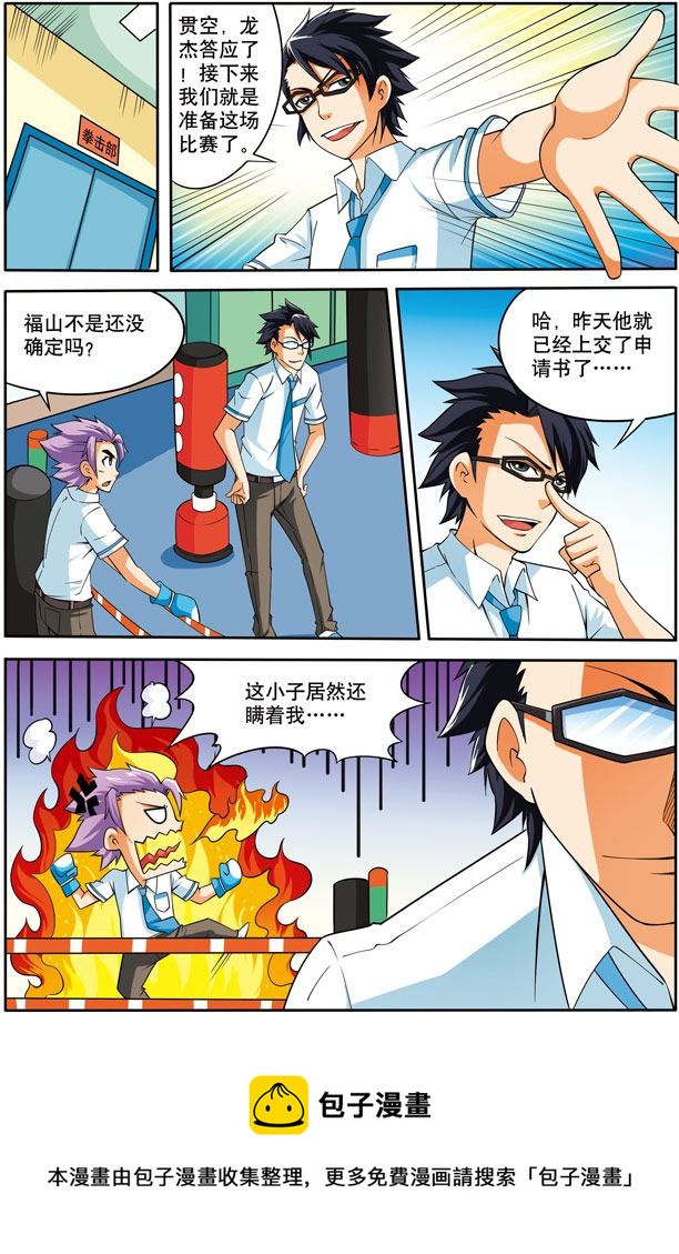 《时空剑客》时空剑客 第22集 第5页