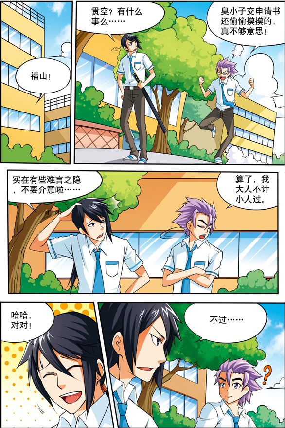 《时空剑客》时空剑客 第22集 第6页