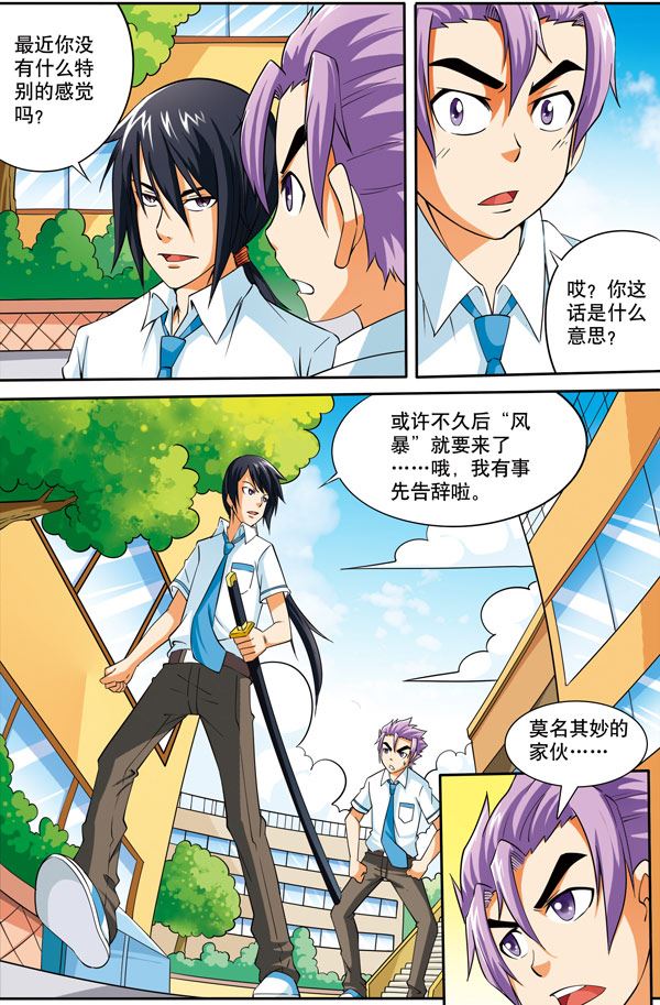 《时空剑客》时空剑客 第22集 第7页
