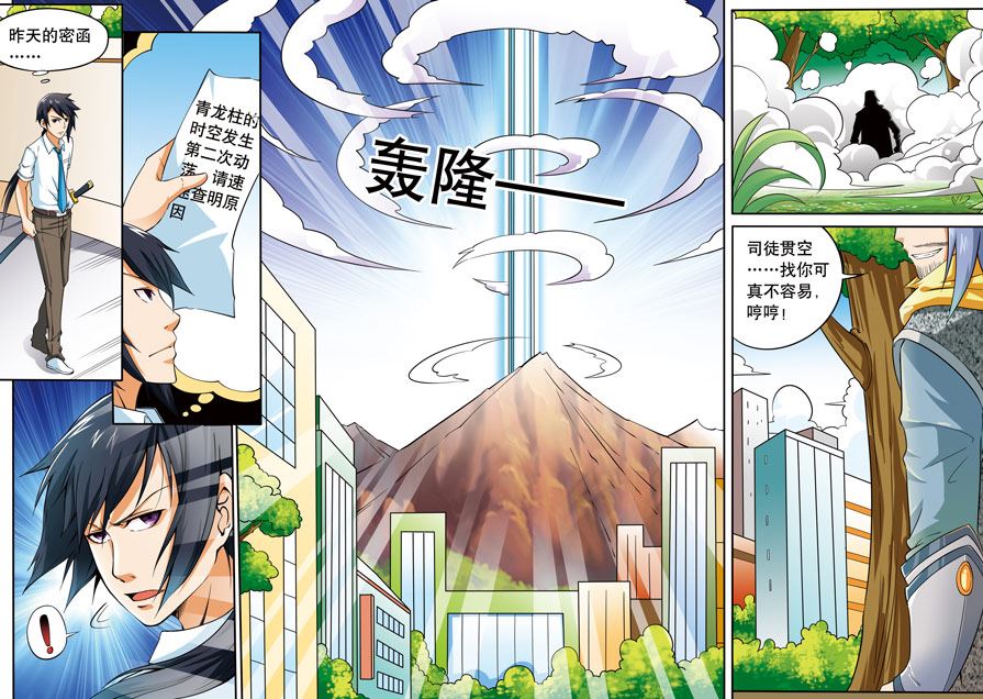 《时空剑客》时空剑客 第22集 第8页
