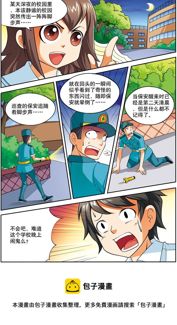 《时空剑客》时空剑客 第22集 第9页