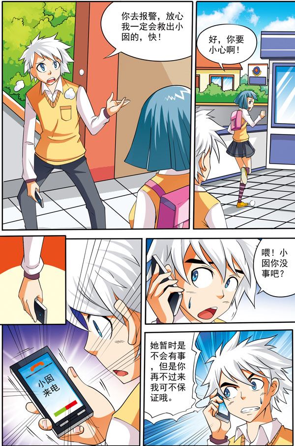 《时空剑客》时空剑客 第21集 第2页