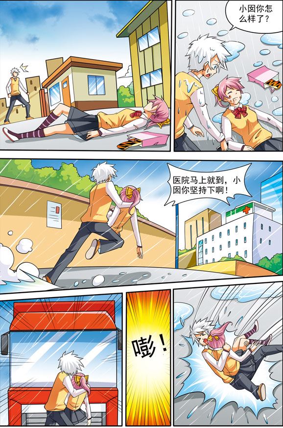 《时空剑客》时空剑客 第21集 第3页