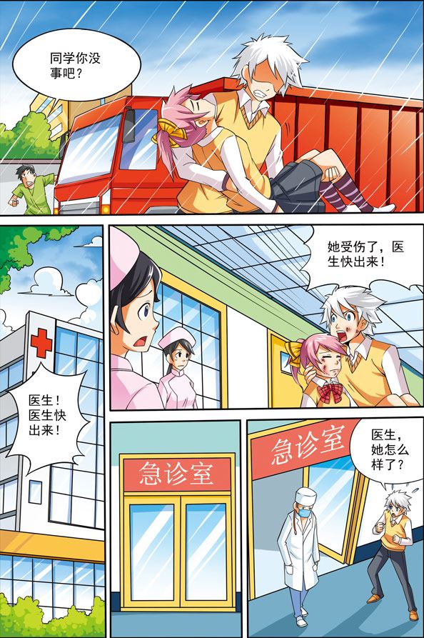 《时空剑客》时空剑客 第21集 第4页