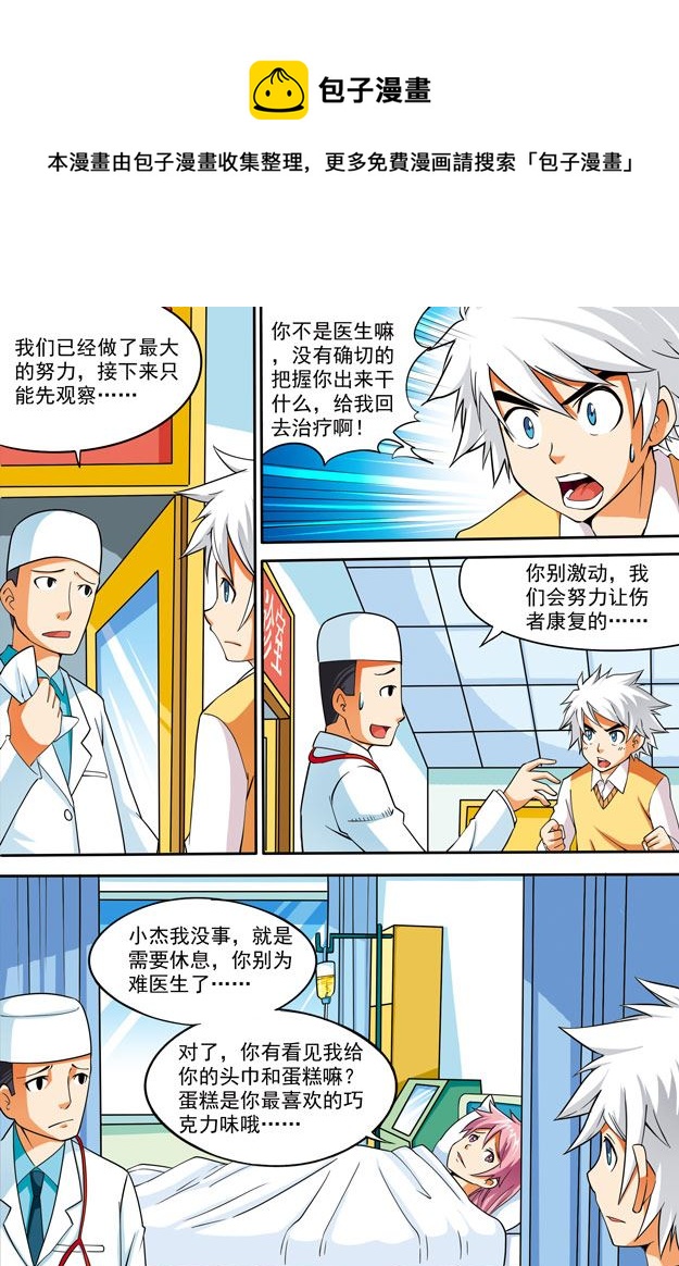 《时空剑客》时空剑客 第21集 第5页