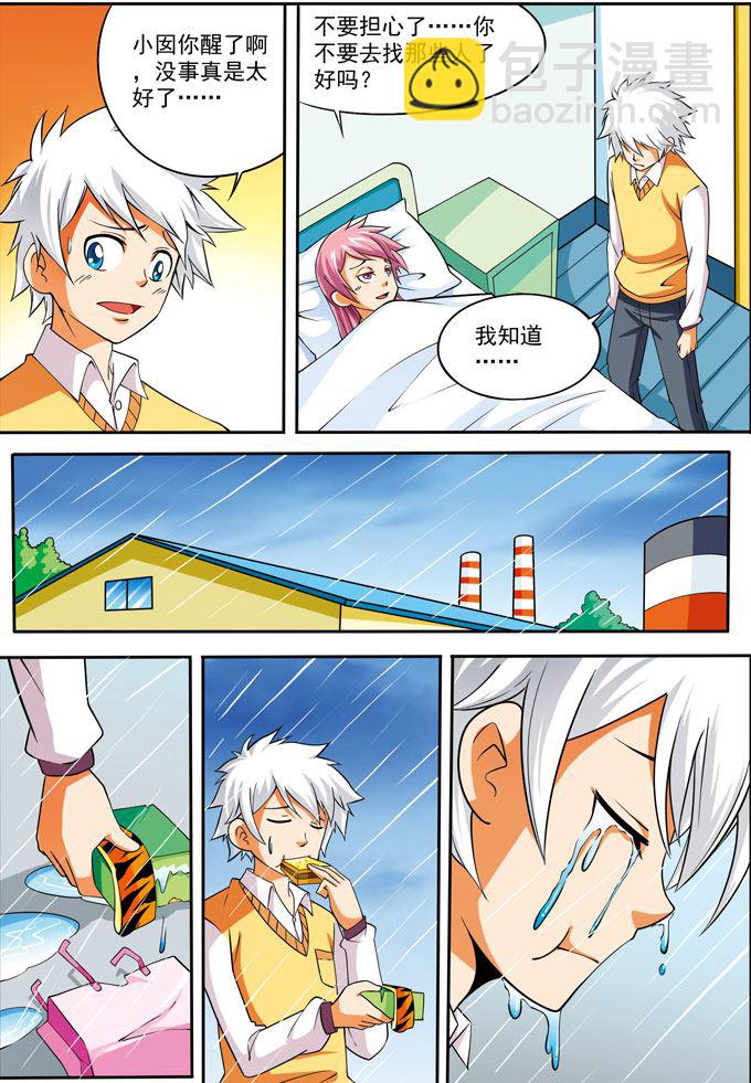 《时空剑客》时空剑客 第21集 第6页