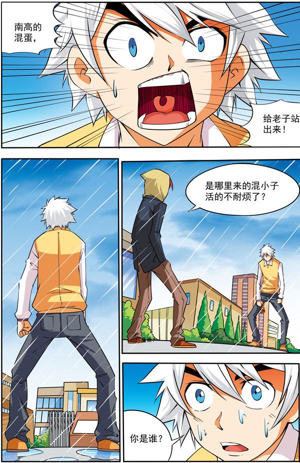 《时空剑客》时空剑客 第21集 第8页