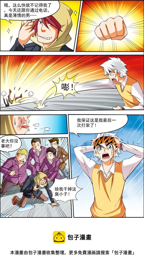 《时空剑客》时空剑客 第21集 第9页
