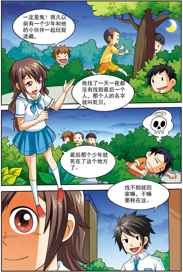 《时空剑客》时空剑客 第24集 第10页