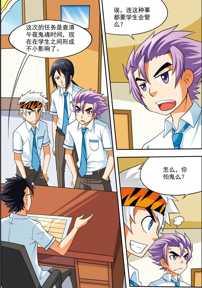 《时空剑客》时空剑客 第24集 第3页