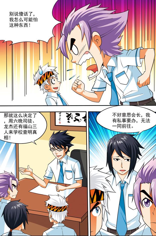 《时空剑客》时空剑客 第24集 第4页