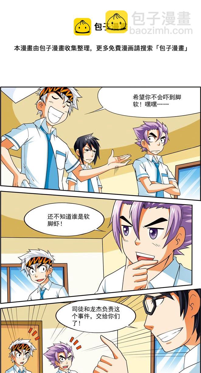 《时空剑客》时空剑客 第24集 第5页
