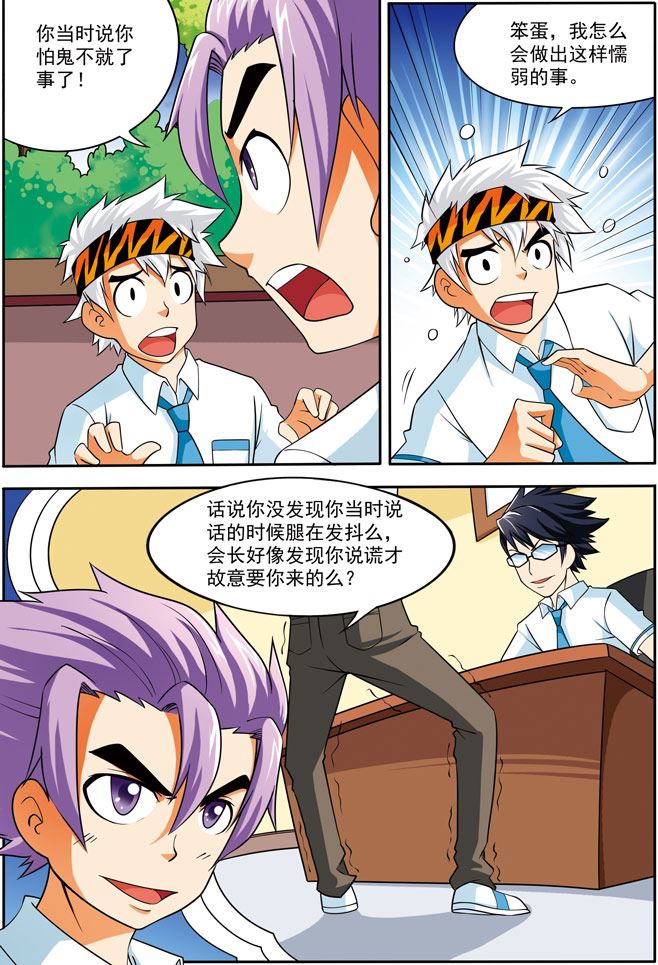 《时空剑客》时空剑客 第24集 第6页