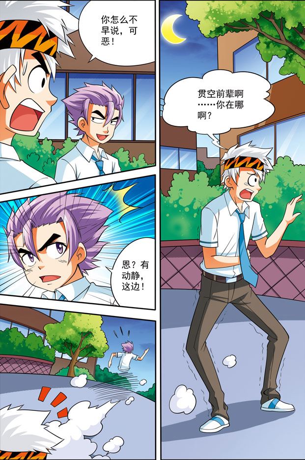 《时空剑客》时空剑客 第24集 第7页