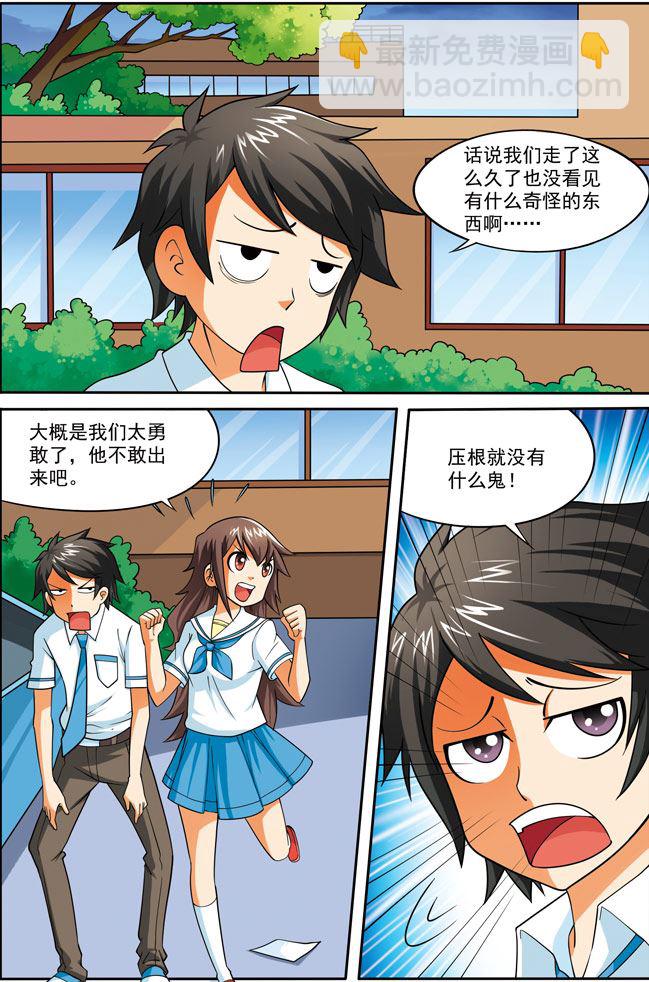 《时空剑客》时空剑客 第24集 第8页