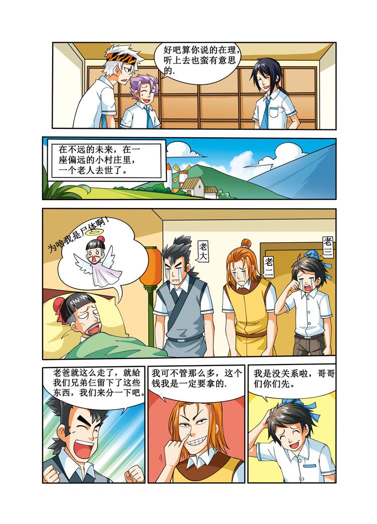 《时空剑客》时空剑客 第28集 第2页
