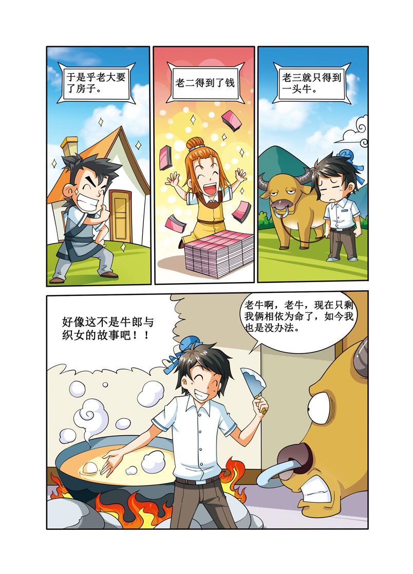 《时空剑客》时空剑客 第28集 第3页