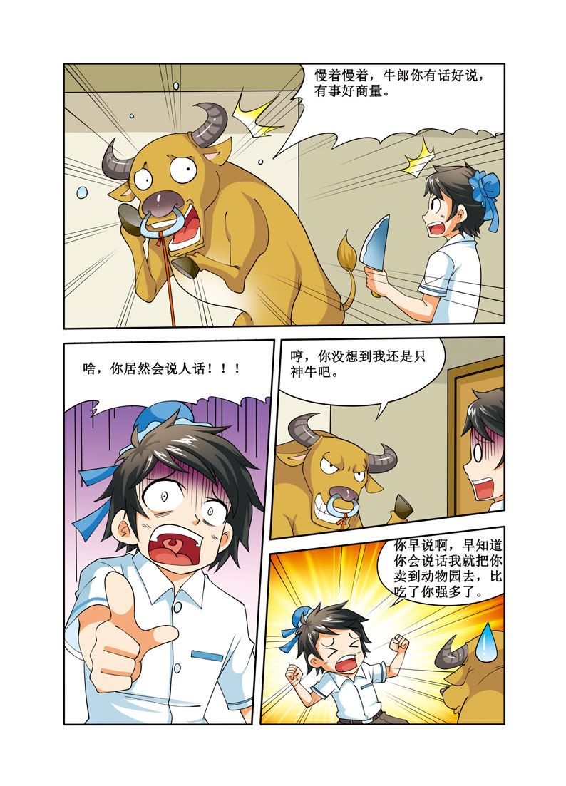 《时空剑客》时空剑客 第28集 第4页
