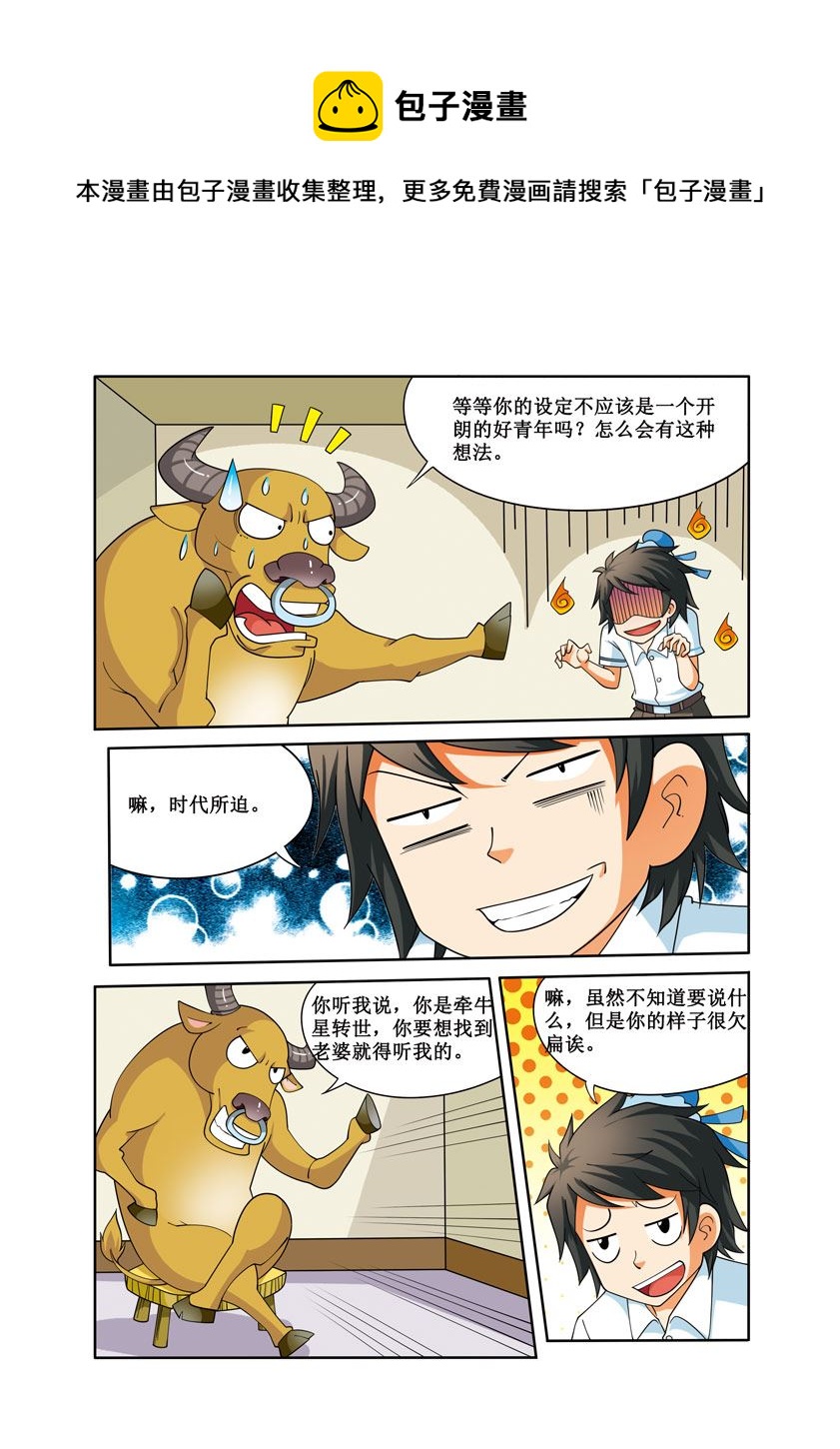 《时空剑客》时空剑客 第28集 第5页
