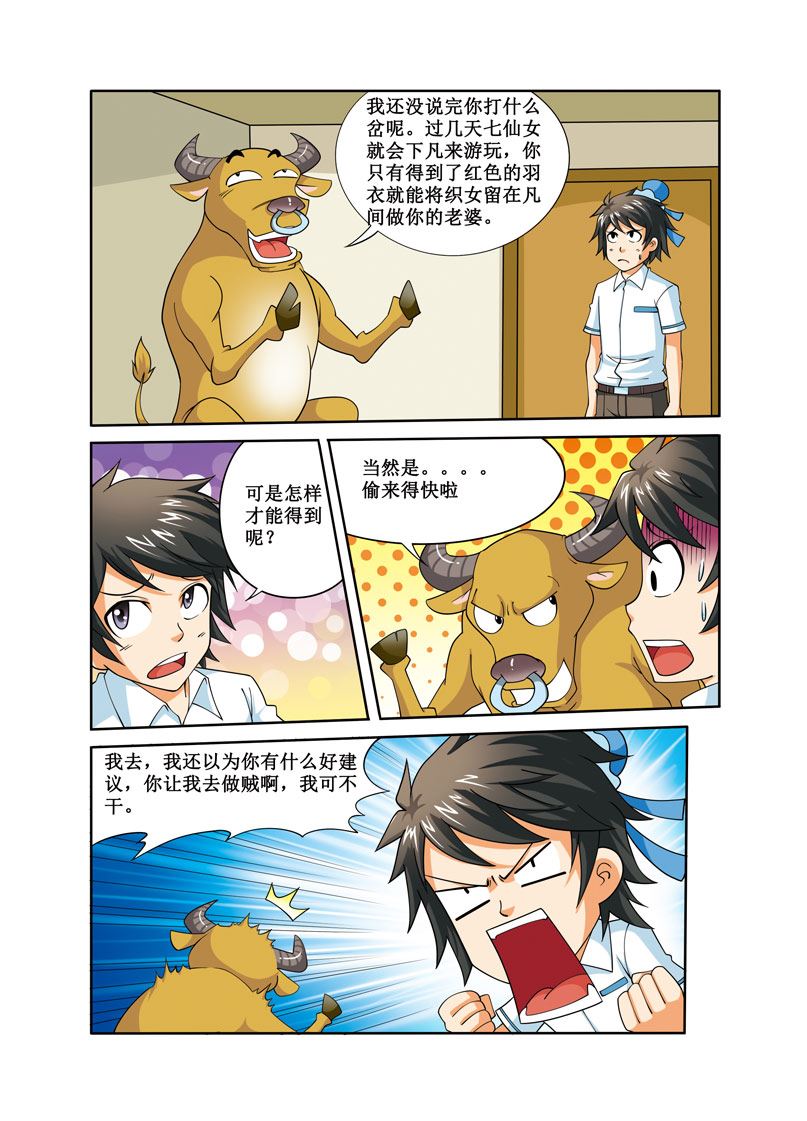 《时空剑客》时空剑客 第28集 第6页