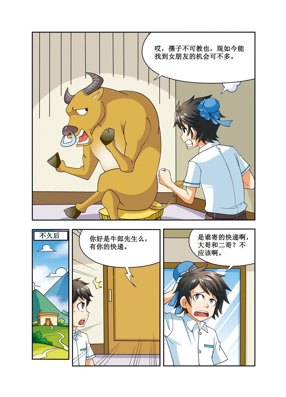 《时空剑客》时空剑客 第28集 第7页