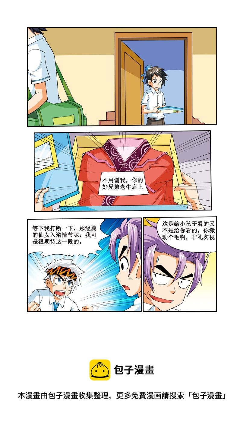《时空剑客》时空剑客 第28集 第8页