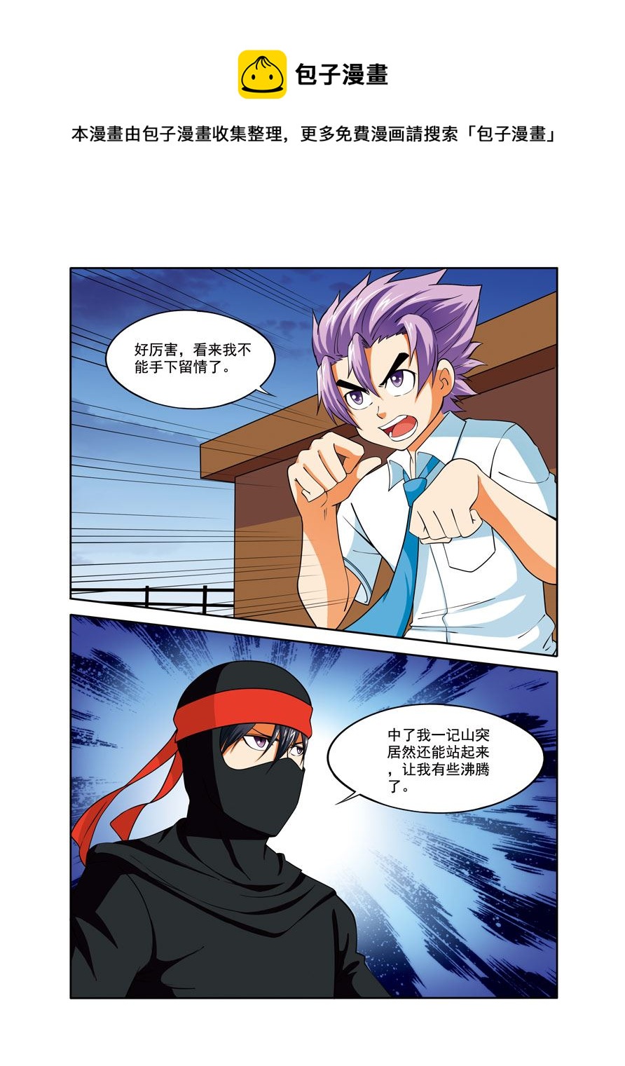 《时空剑客》时空剑客 第26集 第5页