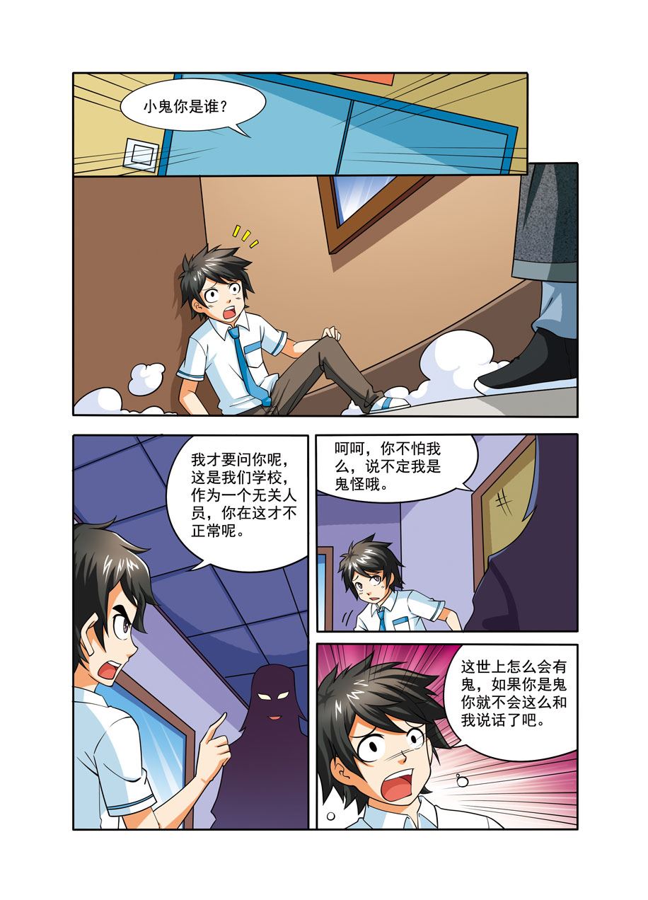 《时空剑客》时空剑客 第26集 第7页