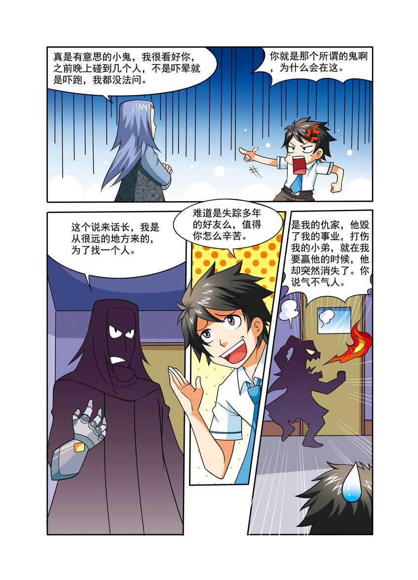 《时空剑客》时空剑客 第26集 第8页