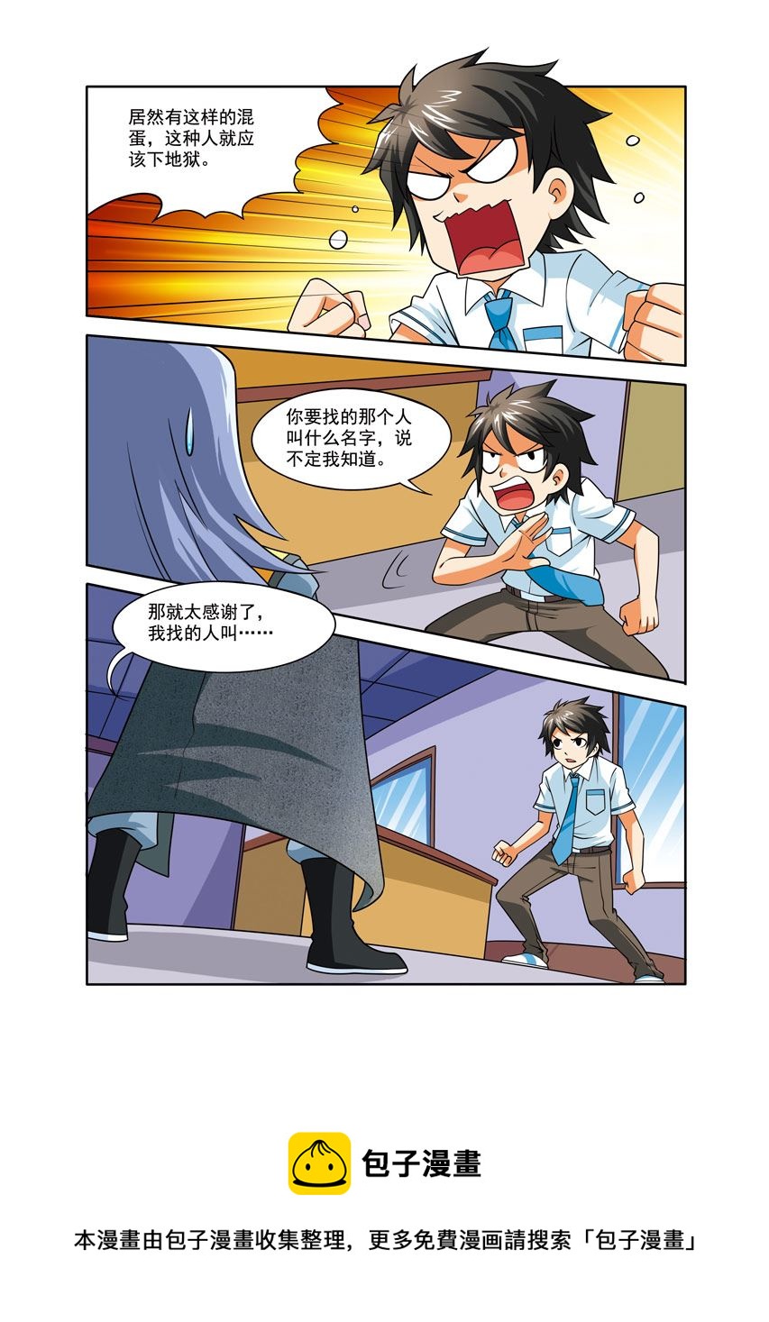 《时空剑客》时空剑客 第26集 第9页