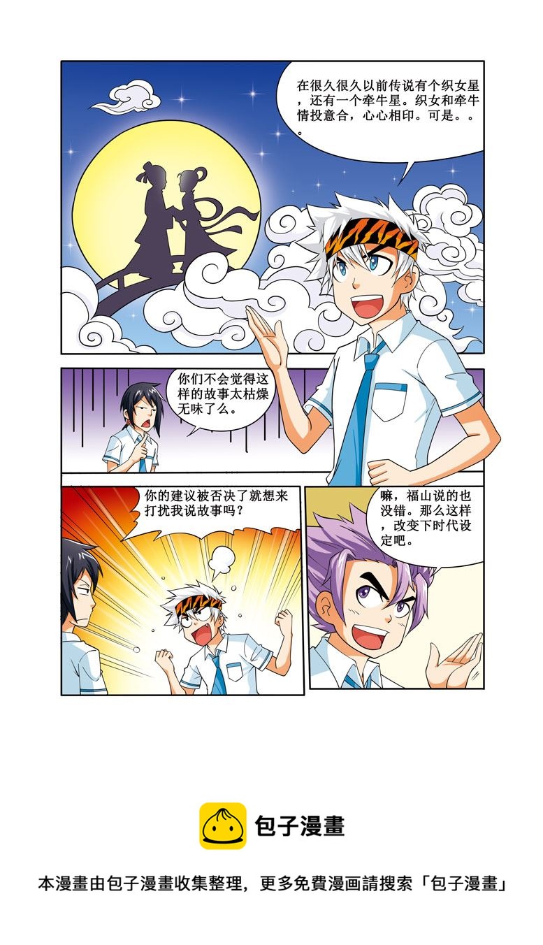 《时空剑客》时空剑客 第27集 第10页