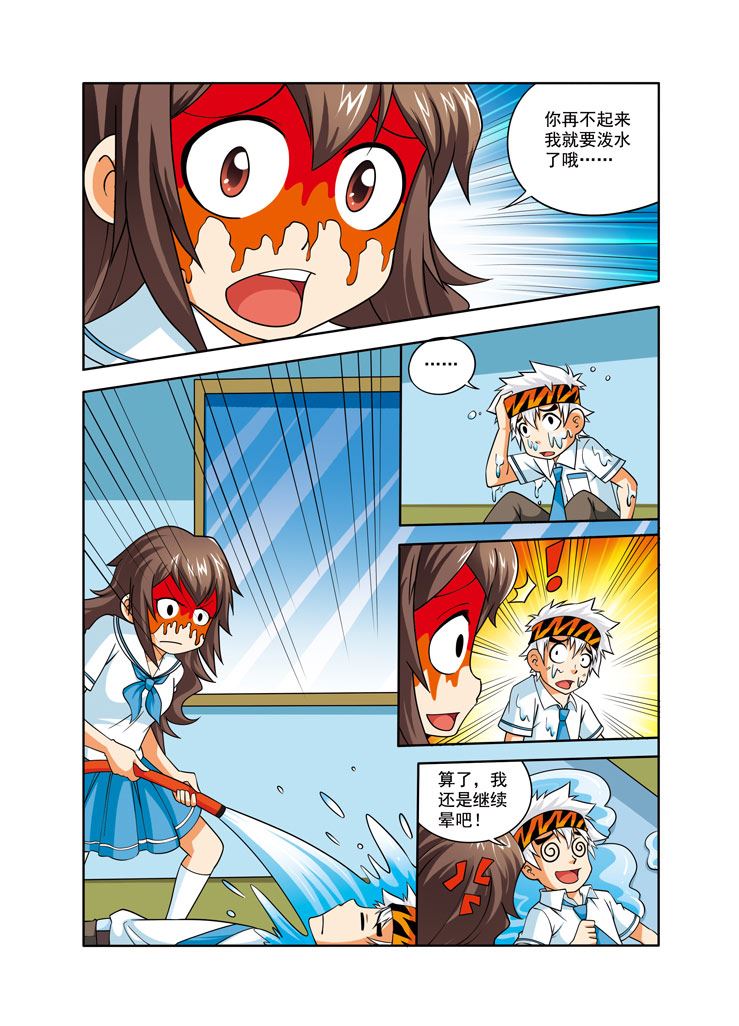 《时空剑客》时空剑客 第27集 第2页