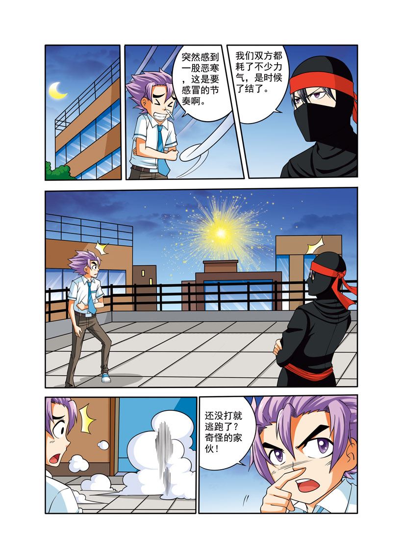 《时空剑客》时空剑客 第27集 第3页
