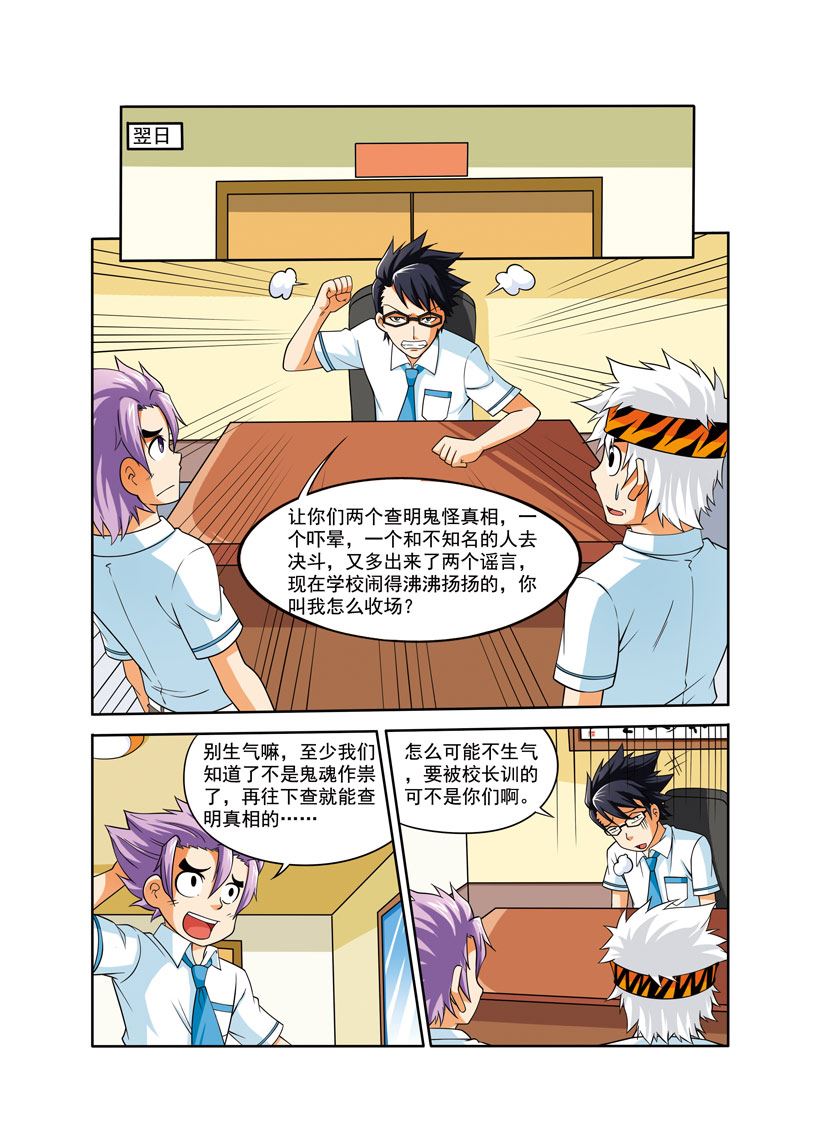 《时空剑客》时空剑客 第27集 第4页