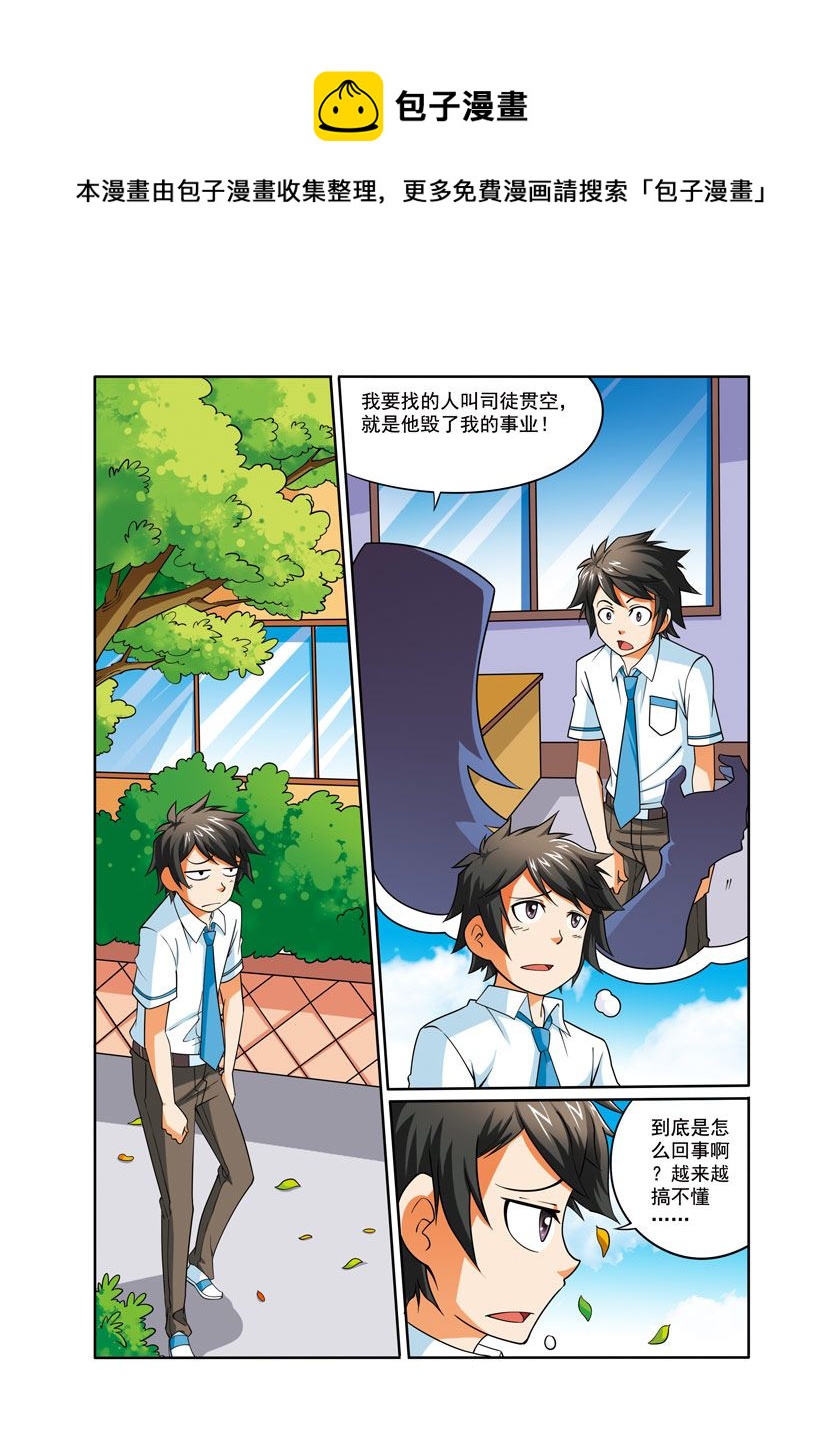 《时空剑客》时空剑客 第27集 第5页