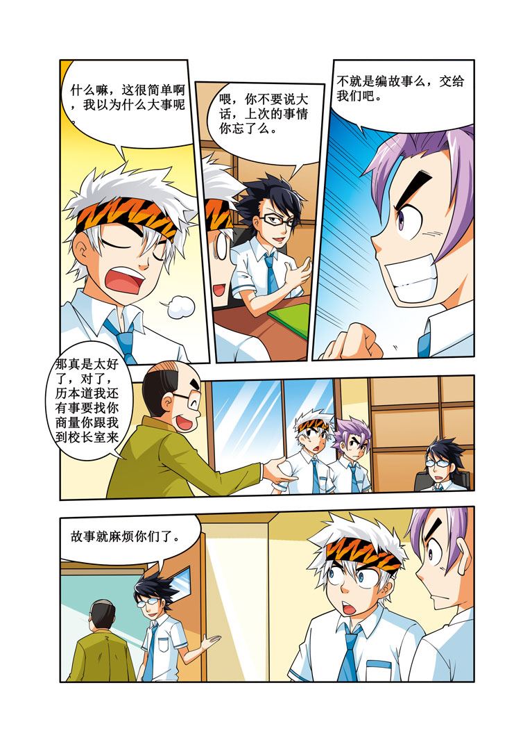 《时空剑客》时空剑客 第27集 第7页