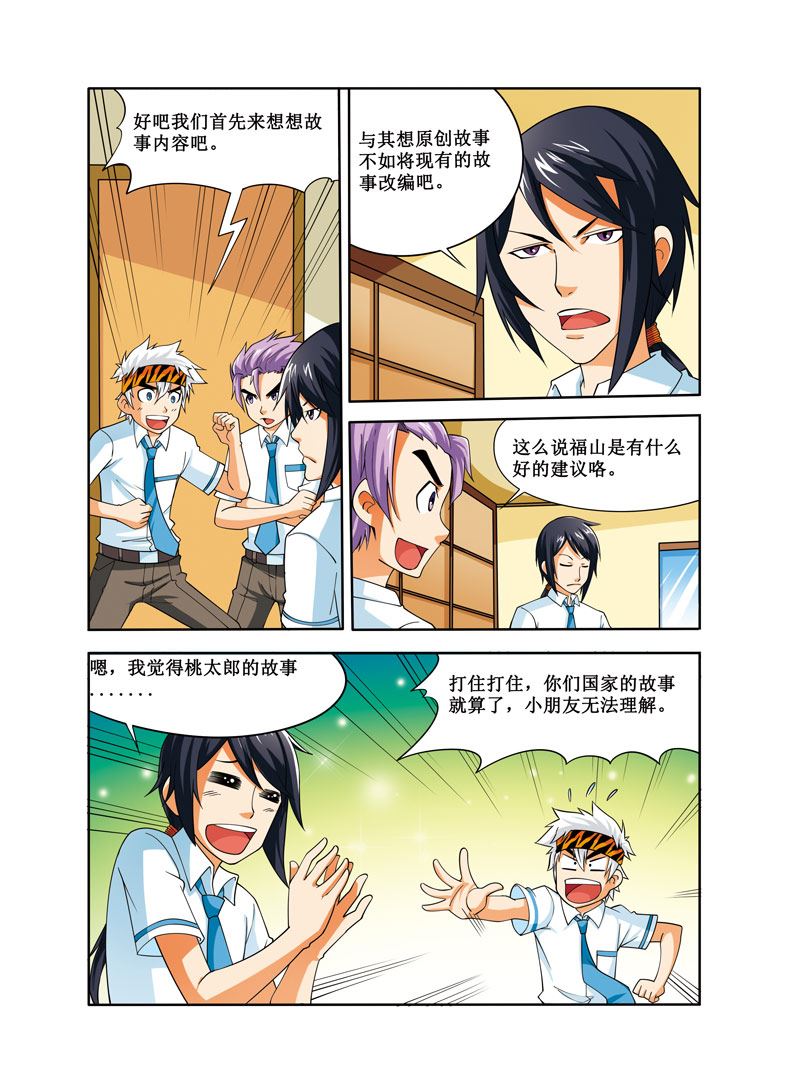 《时空剑客》时空剑客 第27集 第8页