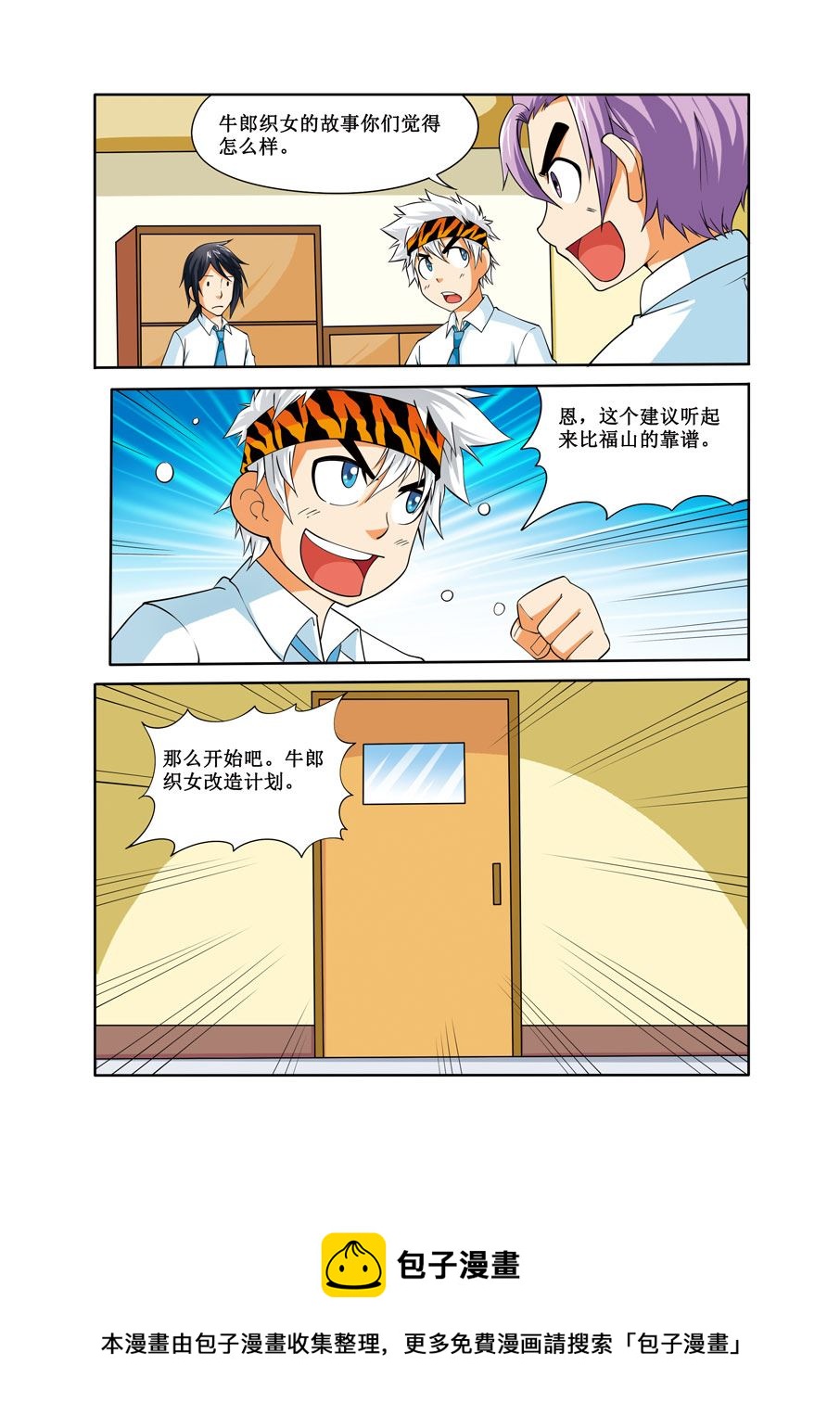 《时空剑客》时空剑客 第27集 第9页