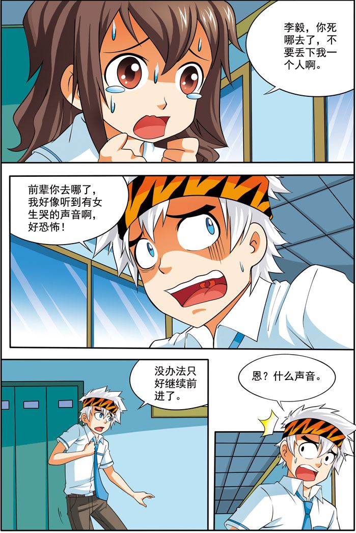 《时空剑客》时空剑客 第25集 第3页