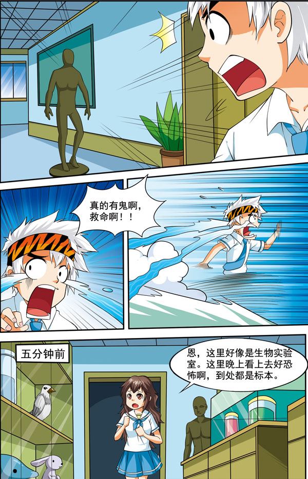 《时空剑客》时空剑客 第25集 第4页