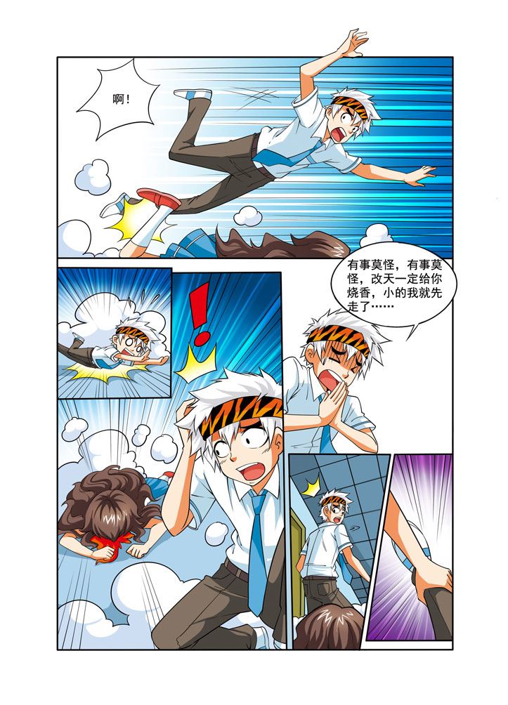 《时空剑客》时空剑客 第25集 第7页