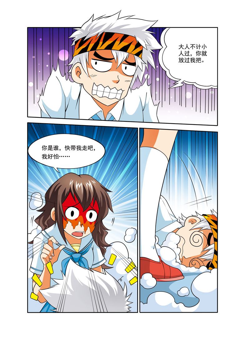 《时空剑客》时空剑客 第25集 第8页
