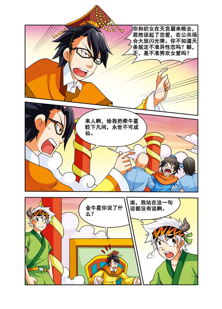 《时空剑客》时空剑客 第31集 第2页