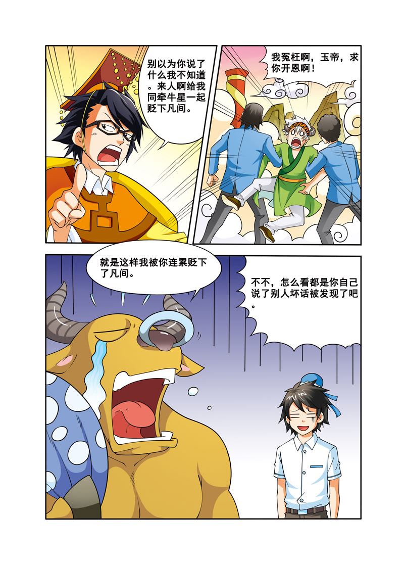 《时空剑客》时空剑客 第31集 第3页
