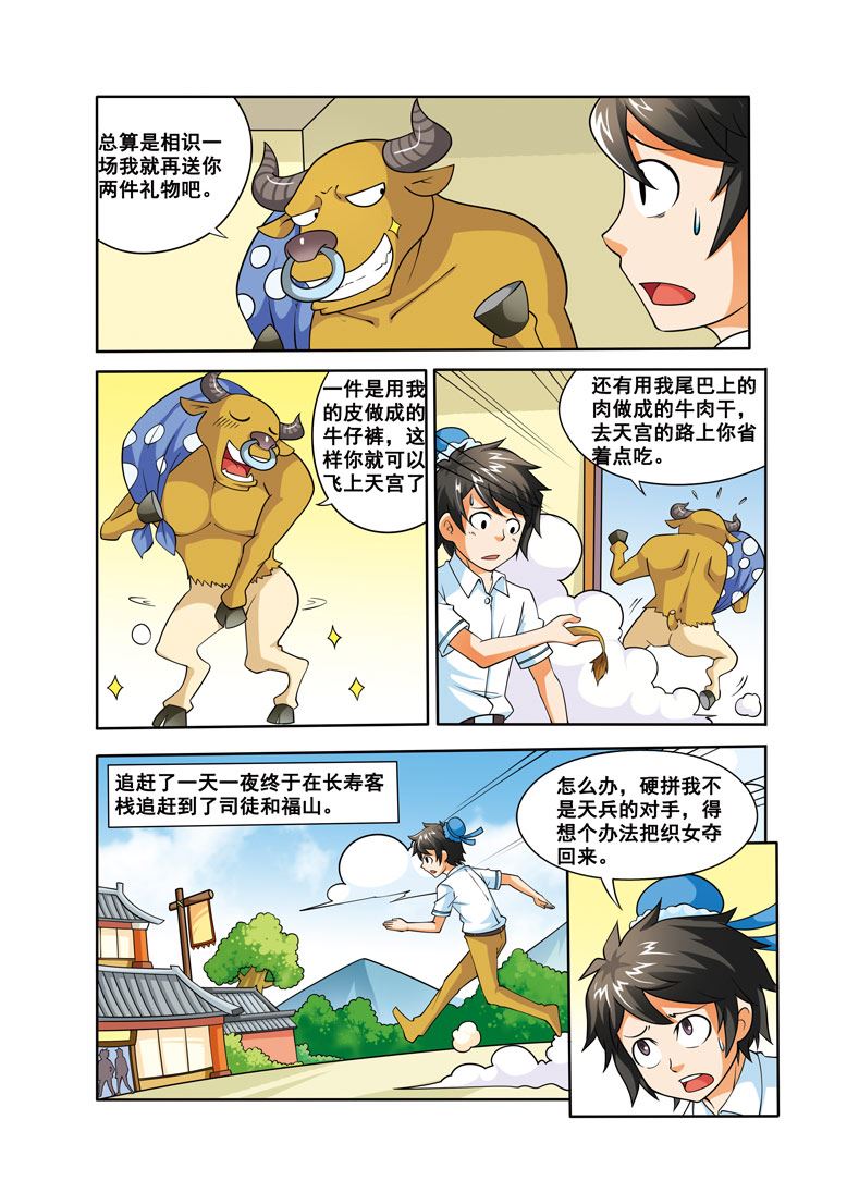 《时空剑客》时空剑客 第31集 第4页