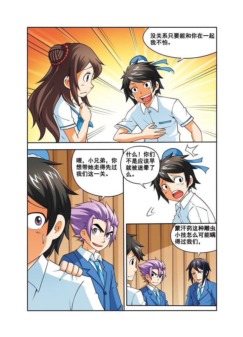 《时空剑客》时空剑客 第31集 第7页
