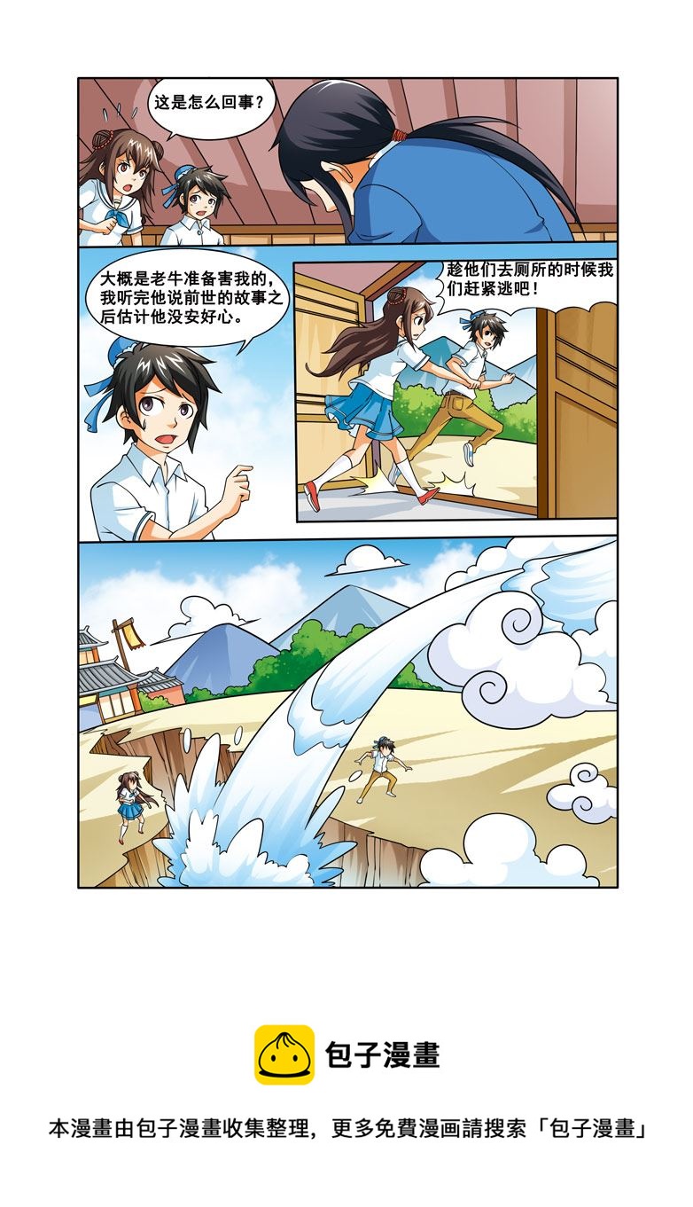 《时空剑客》时空剑客 第31集 第9页