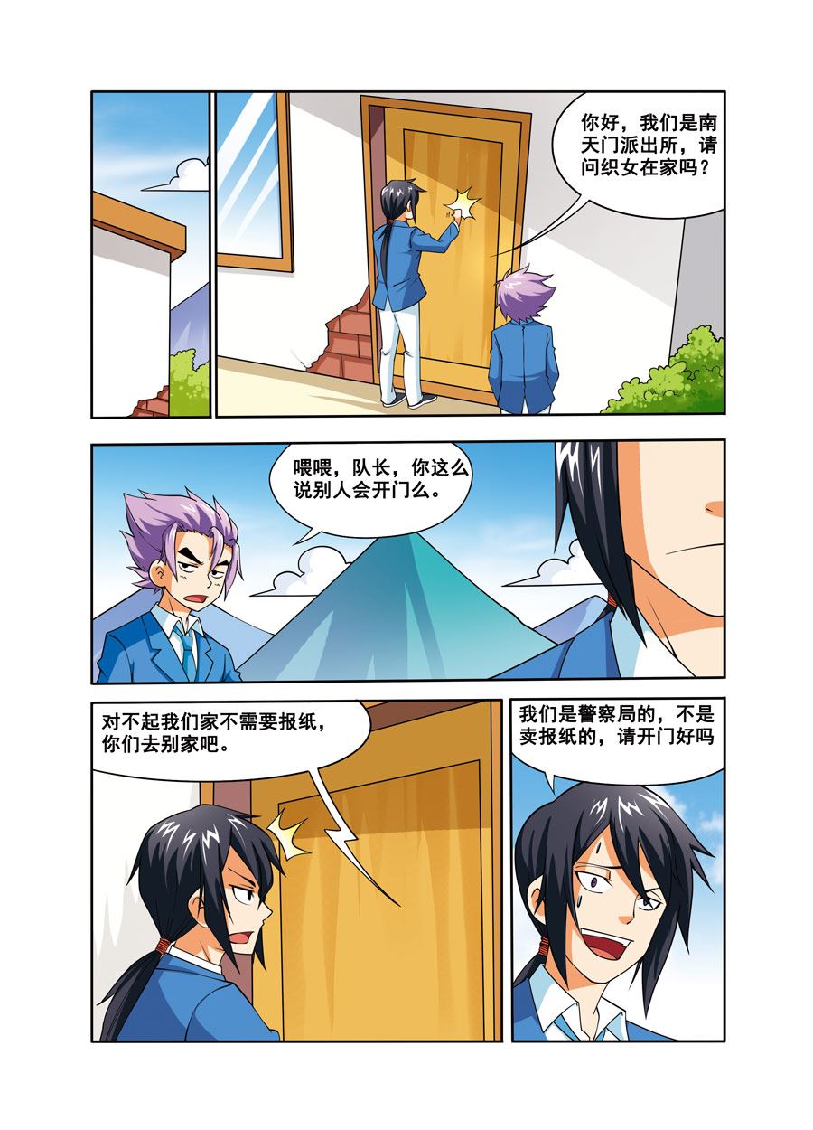 《时空剑客》时空剑客 第30集 第2页